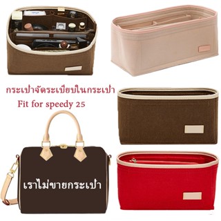 Fit for speedy 25 Organizer Felt สักหลาด ถอดประกอบช่องได้ กั…