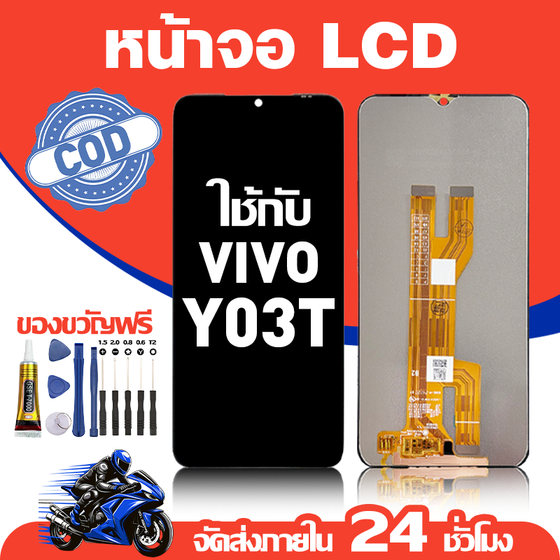 จอ สำหรับ VIVO Y03T คุณภาพดี อะไหล่มือถือ LCD หน้าจอสัมผัส ใช้สำหรับ วีโว่ y03t หน้าจอ มอบ ไขควง+ชุดกาว