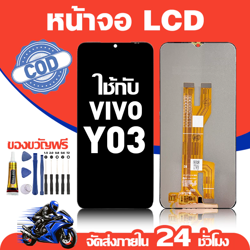 จอ สำหรับ VIVO Y03 คุณภาพดี อะไหล่มือถือ LCD หน้าจอสัมผัส ใช้สำหรับ วีโว่ y03/V2332 หน้าจอ มอบ ไขควง+ชุดกาว