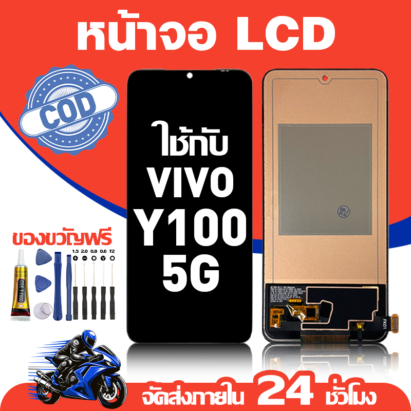 จอ สำหรับ VIVO Y100 5G คุณภาพดี อะไหล่มือถือ LCD หน้าจอสัมผัส ใช้สำหรับ วีโว่ y100/V2239 หน้าจอ มอบ ไขควง+ชุดกาว