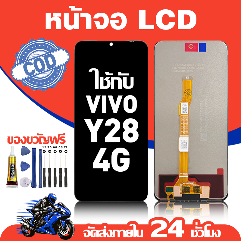 จอ สำหรับ VIVO Y28 4G คุณภาพดี อะไหล่มือถือ LCD หน้าจอสัมผัส ใช้สำหรับ วีโว่ y28 4g/V2352 หน้าจอ มอบ ไขควง+ชุดกาว