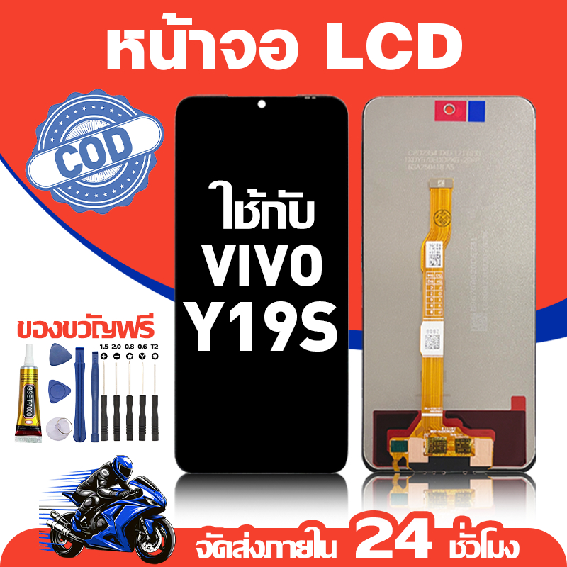 จอ สำหรับ VIVO Y19S คุณภาพดี อะไหล่มือถือ LCD หน้าจอสัมผัส ใช้สำหรับ วีโว่ y19s/V2419 หน้าจอ มอบ ไขควง+ชุดกาว