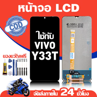จอ สำหรับ VIVO Y33T คุณภาพดี อะไหล่มือถือ LCD หน้าจอสัมผัส ใช้สำหรับ วีโว่ y33t หน้าจอ มอบ ไขควง+ชุดกาว