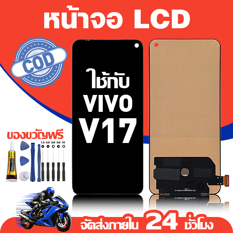 จอ สำหรับ VIVO V17 คุณภาพดี อะไหล่มือถือ LCD หน้าจอสัมผัส ใช้สำหรับ วีโว่ v17/1919 หน้าจอ มอบ ไขควง+ชุดกาว