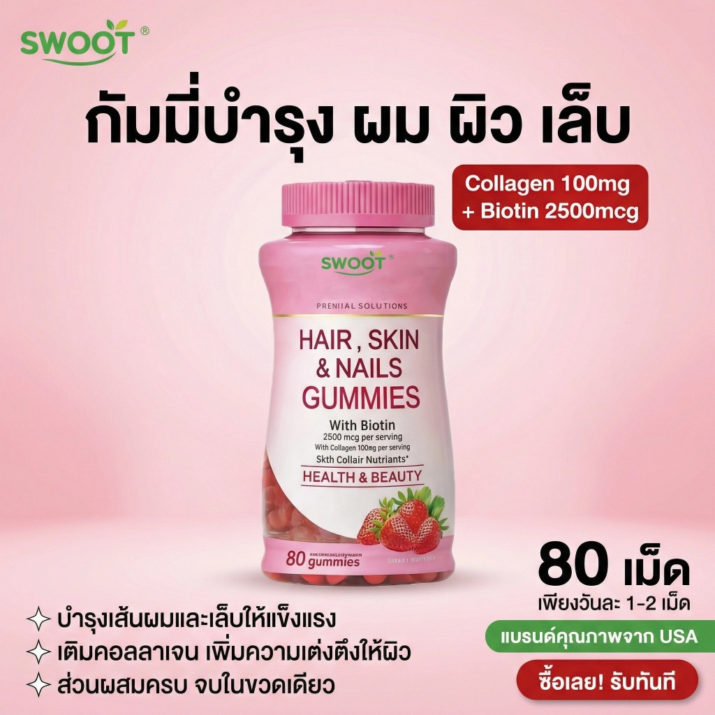 วิตามินรวมวิตามินซี อี และไบโอติน แบบอมยิ้ม 80 เม็ด รสสตรอเบอร์รี่ วีแกน อนุมัติฮาลาลและรับรอง อย. (