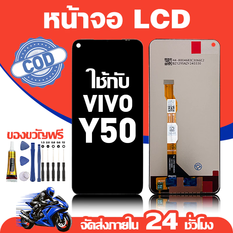จอ สำหรับ VIVO Y50 คุณภาพดี อะไหล่มือถือ LCD หน้าจอสัมผัส ใช้สำหรับ วีโว่ y50/1935 หน้าจอ มอบ ไขควง+ชุดกาว