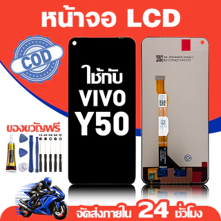 จอ สำหรับ VIVO Y50 คุณภาพดี อะไหล่มือถือ LCD หน้าจอสัมผัส ใช้สำหรับ วีโว่ y50/1935 หน้าจอ มอบ ไขควง+ชุดกาว
