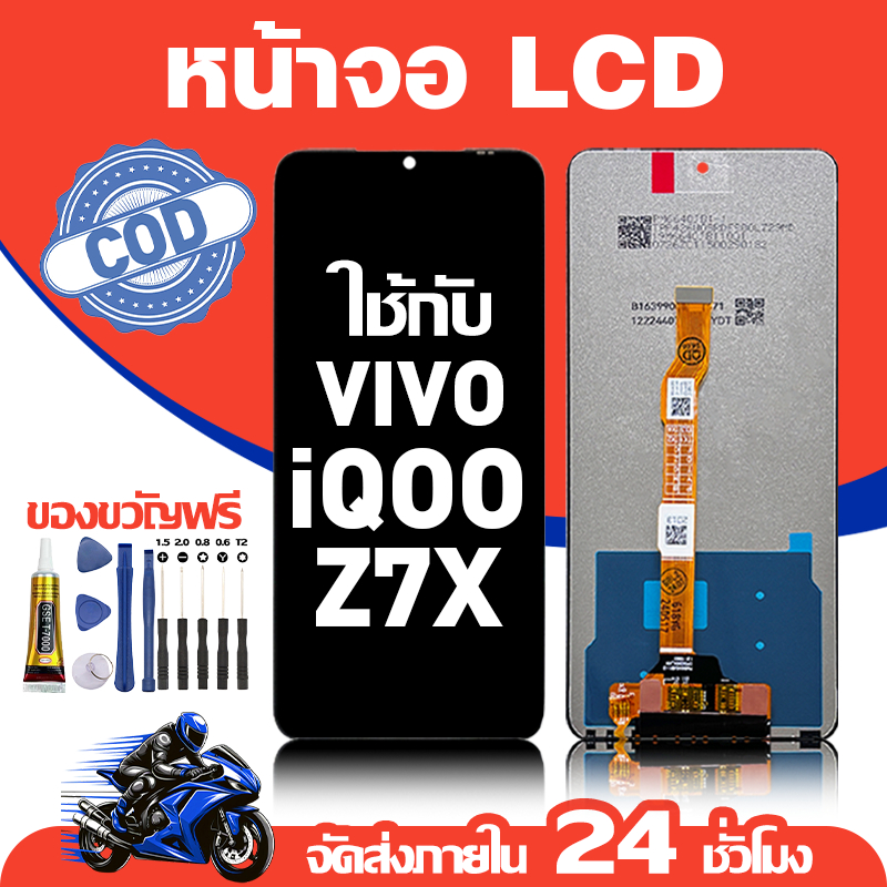 จอ สำหรับ VIVO iQOO Z7X คุณภาพดี อะไหล่มือถือ LCD หน้าจอสัมผัส ใช้สำหรับ วีโว่ iqoo z7x/V2272A หน้าจอ มอบ ไขควง+ชุดกาว