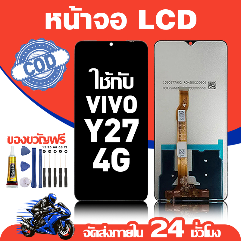 จอ สำหรับ VIVO Y27 4G คุณภาพดี อะไหล่มือถือ LCD หน้าจอสัมผัส ใช้สำหรับ วีโว่ y27/V2249 หน้าจอ มอบ ไขควง+ชุดกาว
