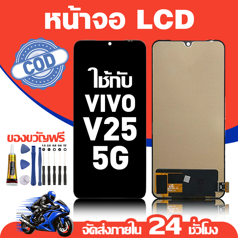 จอ สำหรับ VIVO V25 5G คุณภาพดี อะไหล่มือถือ LCD หน้าจอสัมผัส ใช้สำหรับ วีโว่ v25 หน้าจอ มอบ ไขควง+ชุดกาว