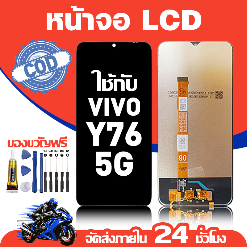 จอ สำหรับ VIVO Y76 5G คุณภาพดี อะไหล่มือถือ LCD หน้าจอสัมผัส ใช้สำหรับ วีโว่ y76 5g/V2124 หน้าจอ มอบ ไขควง+ชุดกาว