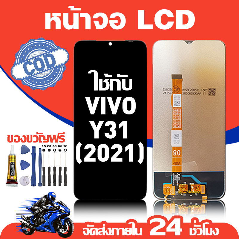 จอ สำหรับ VIVO Y31 2021 คุณภาพดี อะไหล่มือถือ LCD หน้าจอสัมผัส ใช้สำหรับ วีโว่ y31(2021) หน้าจอ มอบ ไขควง+ชุดกาว