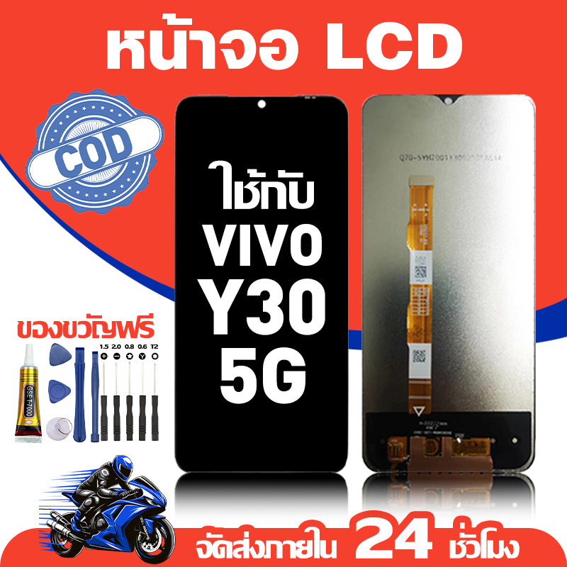 จอ สำหรับ VIVO Y30 5G คุณภาพดี อะไหล่มือถือ LCD หน้าจอสัมผัส ใช้สำหรับ วีโว่ y30 5g/V2160 หน้าจอ มอบ ไขควง+ชุดกาว