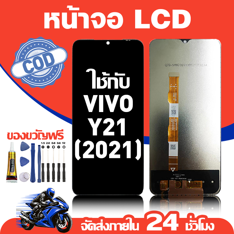 จอ สำหรับ VIVO Y21 2021 คุณภาพดี อะไหล่มือถือ LCD หน้าจอสัมผัส ใช้สำหรับ วีโว่ y21(2021)/V2111 หน้าจอ มอบ ไขควง+ชุดกาว
