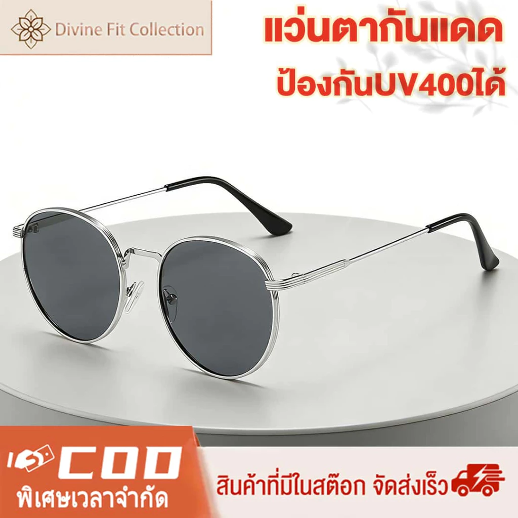 แว่นกันแดด สไตล์วินเทจ แว่นตาแฟชั่นหลายสี นอกบ้าน ป้องกันรังสียูวี UV400 ป้องกันรังสี กรอบกลม เหมาะกับทุกรูปหน้า บุคลิกภาพและลำลอง มีให้เลือก 9 สี