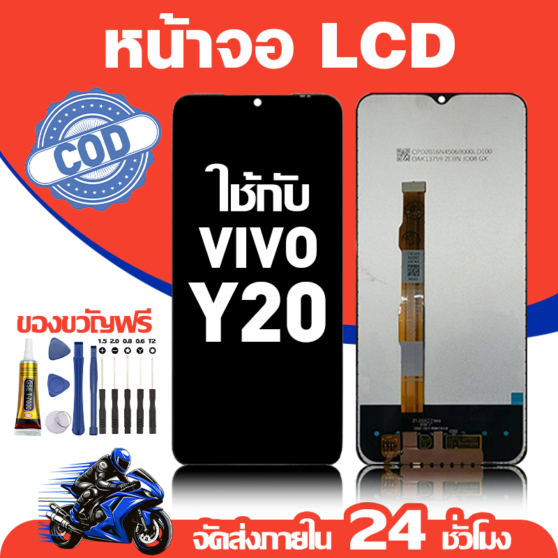 จอ สำหรับ VIVO Y20 คุณภาพดี อะไหล่มือถือ LCD หน้าจอสัมผัส ใช้สำหรับ วีโว่ y20/V2029 หน้าจอ มอบ ไขควง+ชุดกาว