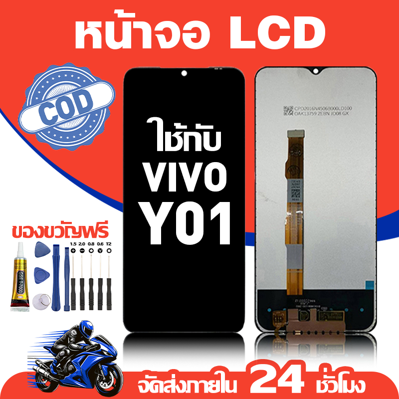 จอ สำหรับ VIVO Y01 คุณภาพดี อะไหล่มือถือ LCD หน้าจอสัมผัส ใช้สำหรับ วีโว่ y01/V2166 หน้าจอ มอบ ไขควง+ชุดกาว