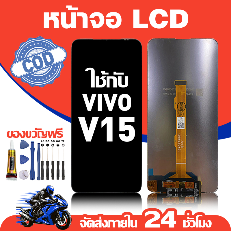 จอ สำหรับ VIVO V15 คุณภาพดี อะไหล่มือถือ LCD หน้าจอสัมผัส ใช้สำหรับ วีโว่ v15/1819 หน้าจอ มอบ ไขควง+ชุดกาว