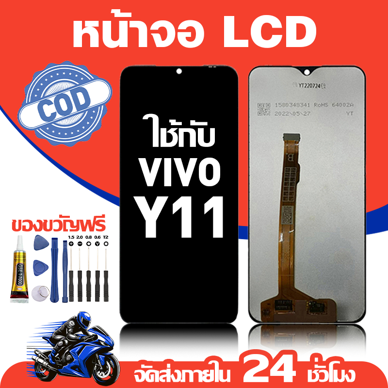 จอ สำหรับ VIVO Y11 คุณภาพดี อะไหล่มือถือ LCD หน้าจอสัมผัส ใช้สำหรับ วีโว่ y11 หน้าจอ มอบ ไขควง+ชุดกาว