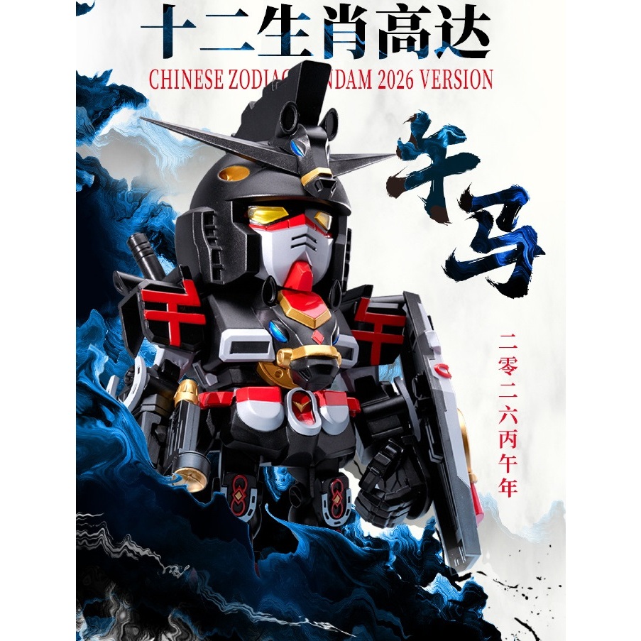 【BJ Toy】BANDAI CHINESE Zodiac Gundam 2026 VERSION