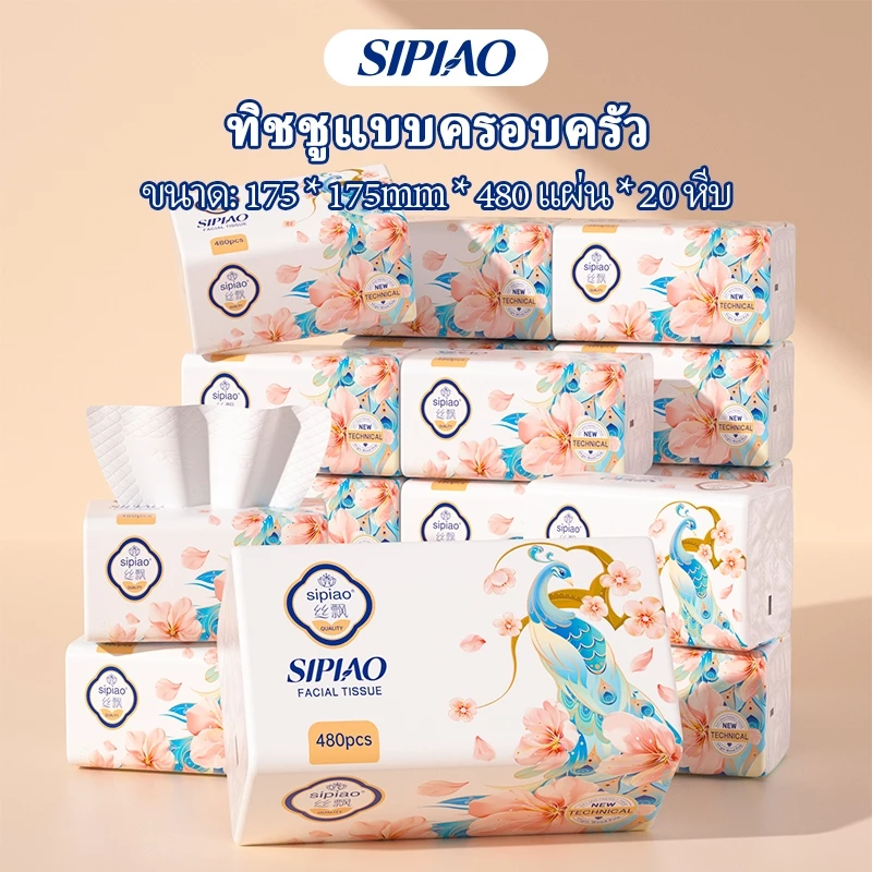 【20 แพ็ค】5ply กระดาษทิชชู่หนานุ่ม Sipiao (1609-20) ห่อละ 480 ชิ้น ขนาด 175 * 175 มม. กระดาษชําระ