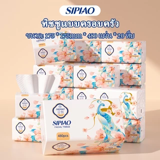【20 แพ็ค】5ply กระดาษทิชชู่หนานุ่ม Sipiao (1609-20) ห่อละ 480 ชิ้น ขนาด 175 * 175 มม. กระดาษชําระ