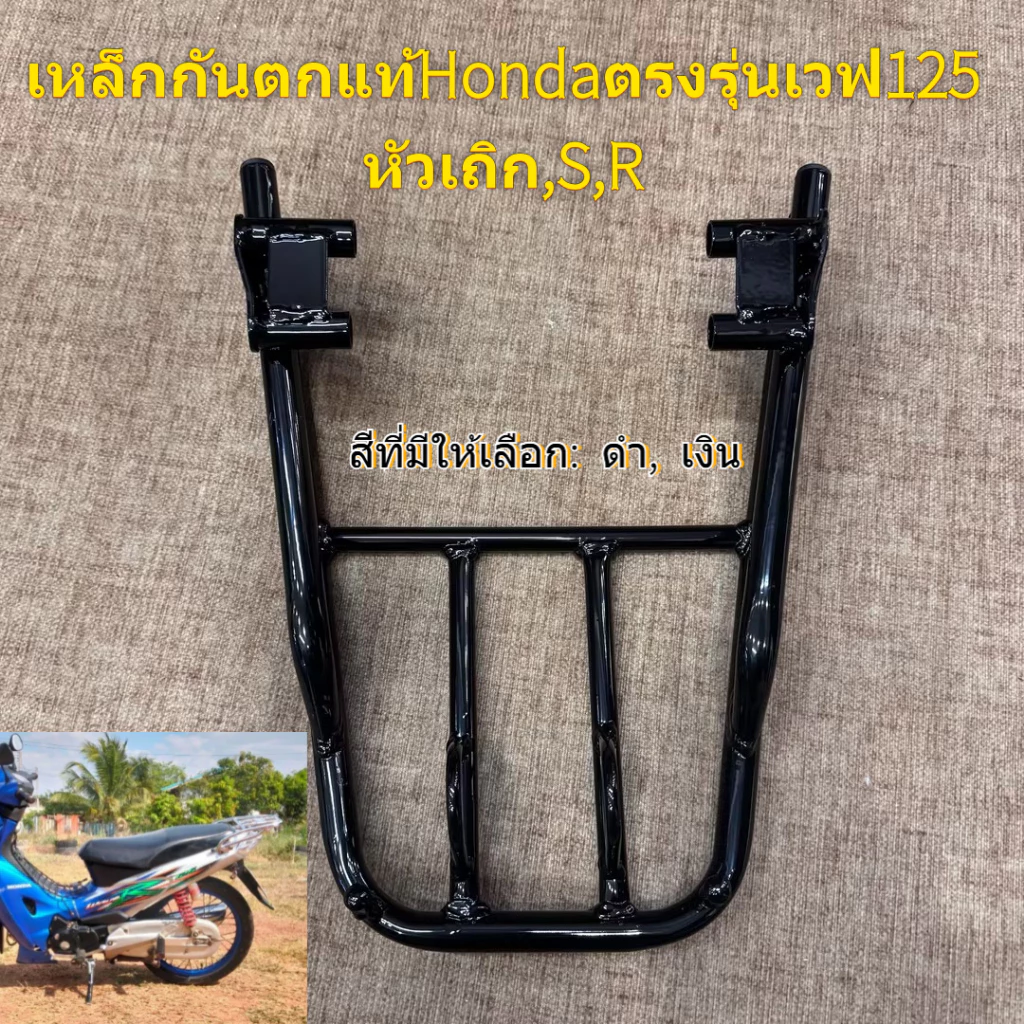 เหล็กกันตกแท้Hondaตรงรุ่นเวฟ125 หัวเถิก,S,Rใส่ได้เลยครับสายทัวร์ริ่งแข่งแรง thumbnail 4