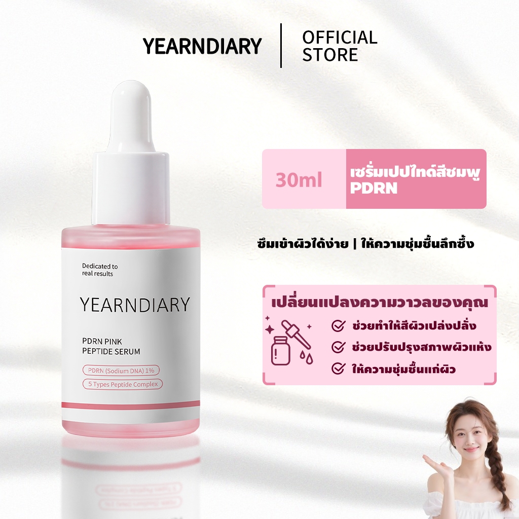 【ซื้อ 1 ฟรี 1⚡】YEARNDIARY PDRN Pink Peptide Essence | ปรับปรุงความแห้งกร้าน สีผิวไม่สม่ําเสมอ | สําหรับผิวกระจ่างใสเรืองแสง | เซรั่ม 30มล