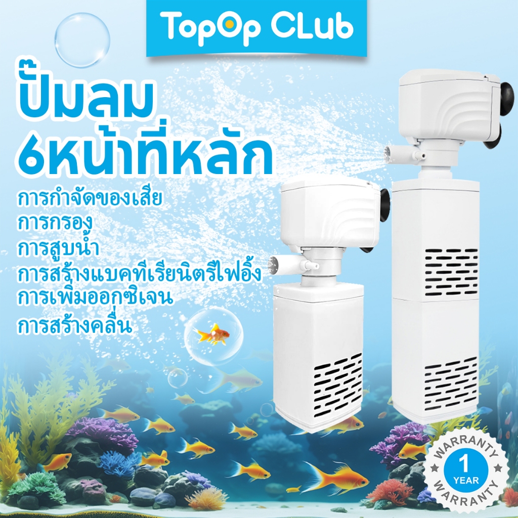 TOPOP ปั๊มกรอง กรองตู้ปลา ออกซิเจนปลา ปั๊มน้ำพร้อมกระบอกกรอง เครื่องเก็บอุจจาระปลา 4W/6W/15W/20W/25W 30-40db หมุนเวียนน้ำ ขนาดเล็ก เงียบ สำหรับเลี้ยงปลา