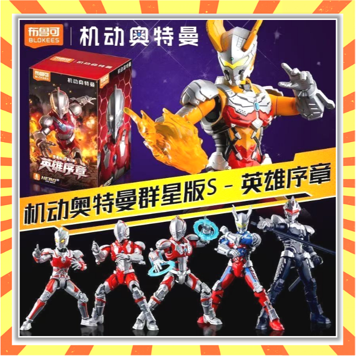 Ultraman S Series Galaxy Edition 1th Figure Assembly Toy Action Building Blocks กล่องตาบอด