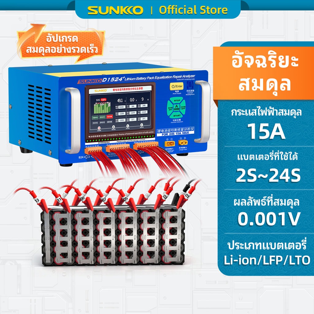 15A 2-24S ชุดแบตเตอรี่ลิเธียม ตัวปรับสมดุลแรงดันไฟฟ้า 0.001V Li-ion NMC LFP การชาร์จและการคายประจุ