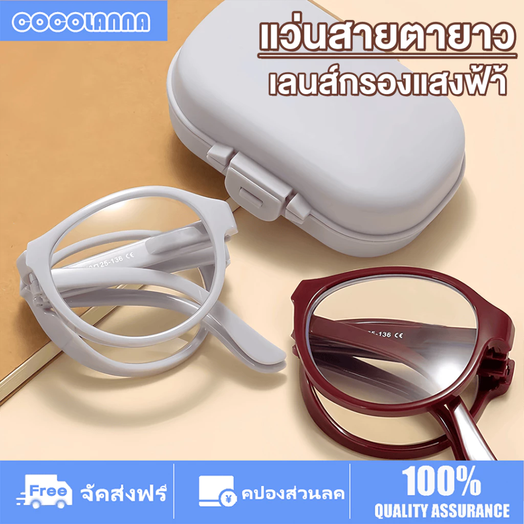 แว่นอ่านหนังสือ พับได้ น้ำหนักเบา แว่นสายตายาว+100ถึง +400 ป้องกันแสงสีฟ้า ป้องกันดวงตา ความคมชัดสูง อ่านหนังสือสบายๆ สำหรับผู้สูงอายุ พร้อมกล่อง พกพาสะดวก