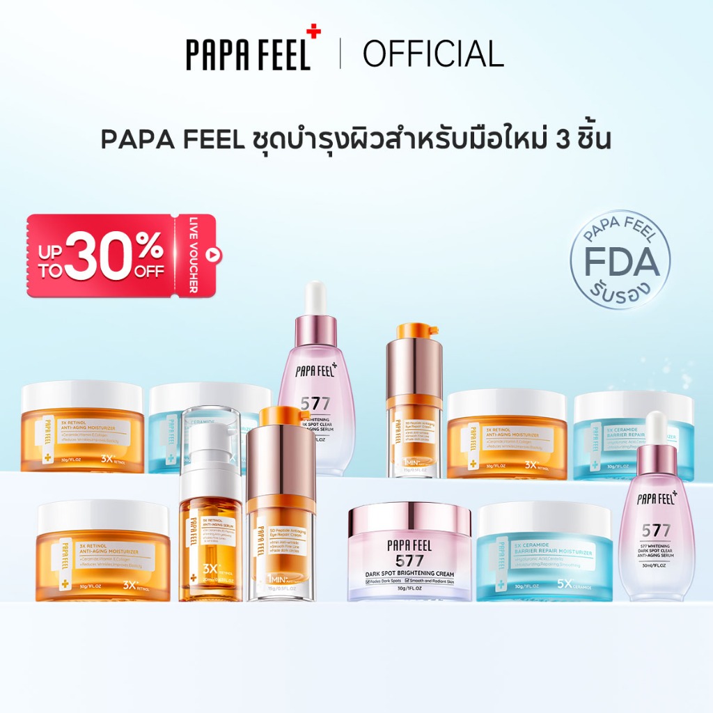PAPA FEEL [3Pcs] Serum ครีมทาหน้า Ultra 5A เรตินอล + 577 Dark Spot+ 5X Ceramide + 5D Peptide Eye Cream + 3X Retinol