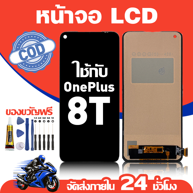 จอ สำหรับ OnePlus 8T คุณภาพดี อะไหล่มือถือ LCD หน้าจอสัมผัส ใช้สำหรับ 1+8t หน้าจอ มอบ ไขควง+ชุดกาว