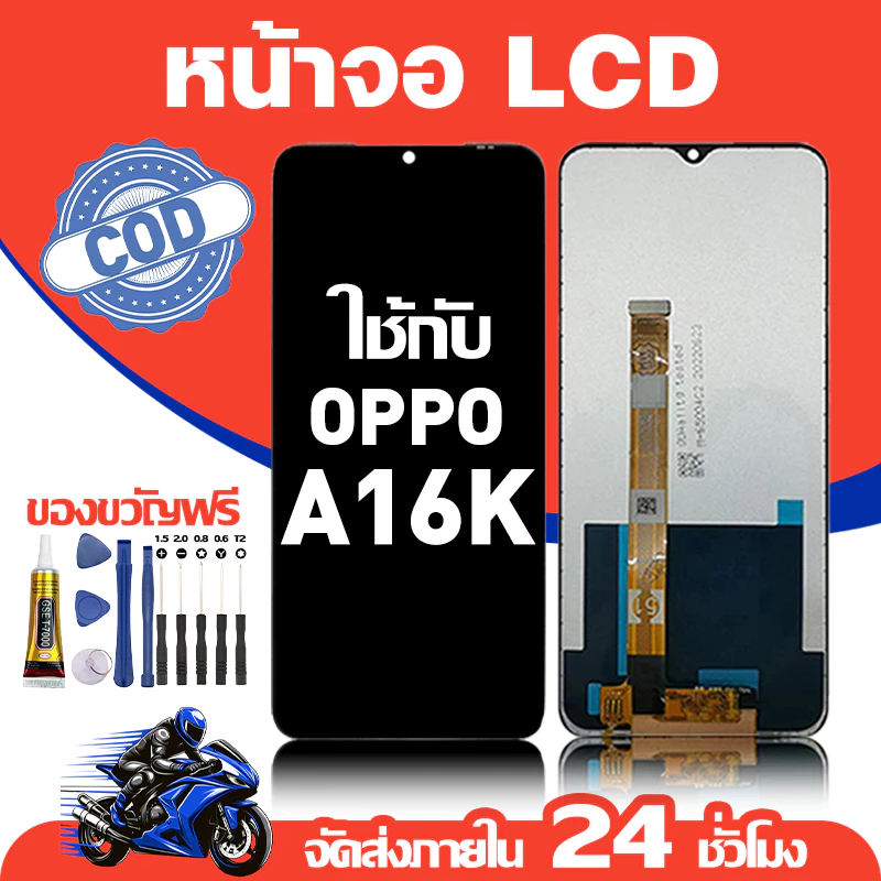 จอ สำหรับ OPPO A16K คุณภาพดี อะไหล่มือถือ LCD หน้าจอสัมผัส ใช้สำหรับ ออปโป้ a16k/CPH2349 หน้าจอ มอบ ไขควง+ชุดกาว