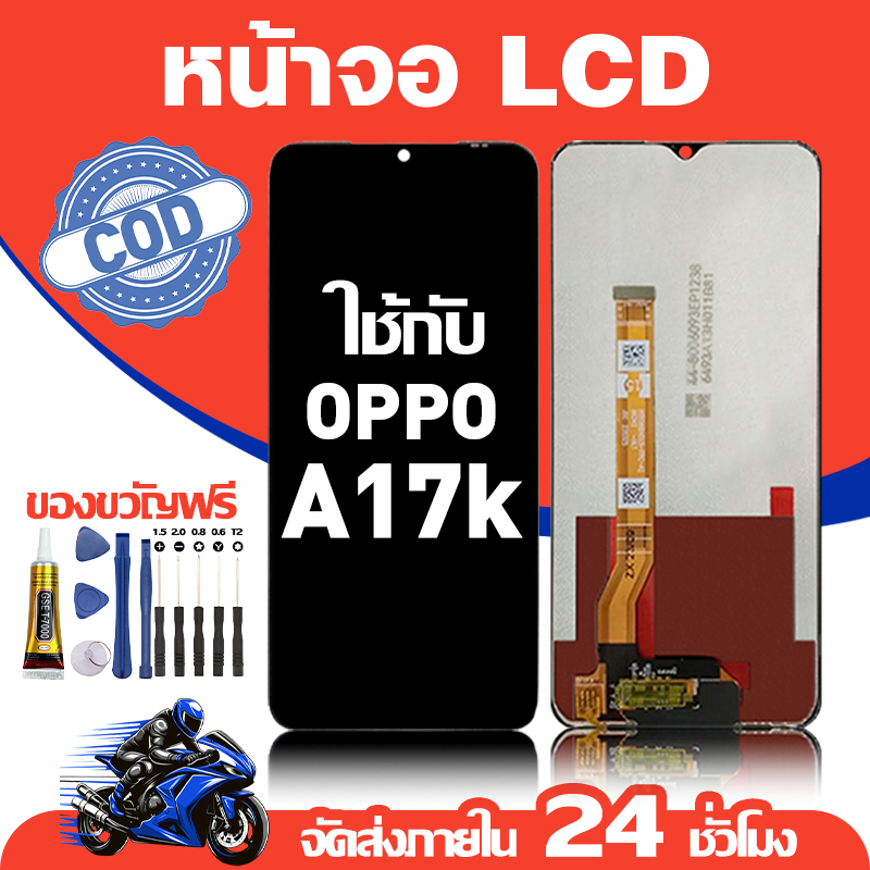 จอ สำหรับ OPPO A17K คุณภาพดี อะไหล่มือถือ LCD หน้าจอสัมผัส ใช้สำหรับ ออปโป้ a17k/CPH2471 หน้าจอ มอบ ไขควง+ชุดกาว