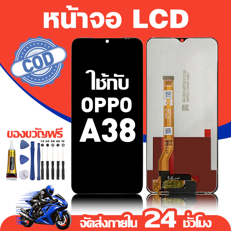 จอ สำหรับ OPPO A38 คุณภาพดี อะไหล่มือถือ LCD หน้าจอสัมผัส ใช้สำหรับ ออปโป้ a38/CPH2579 หน้าจอ มอบ ไขควง+ชุดกาว