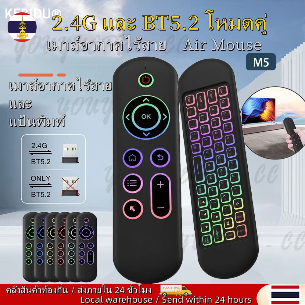 🚚ท้องถิ่น🚚 Backlight Air Mouse รีโมทคอนโทรลไร้สาย Gyroscope Mini คีย์บอร์ด Dual Mode BT5.2 / 2.4G สําหรับ Android สมาร์ททีวีกล่อง PC