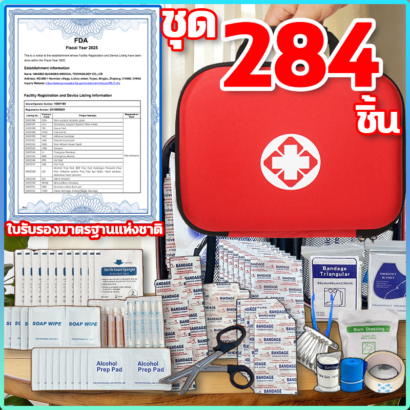 👩‍⚕️284ชิ้น🧰First Aid Kit กระเป๋าปฐมพยาบาล พร้อมอุปกรณ์ ชุดปฐมพยาบาลเบื้องต้น ชุดทำแผลพกพา ปฐมพยาบาล