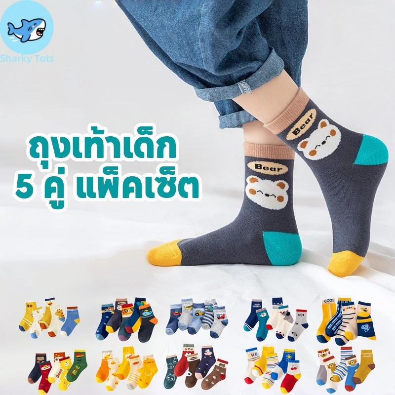 【BKK Delivery】ถุงเท้าเด็ก 5 คู่ แพ็ค 1-13ปี ผ้าคอตตอนผสมผ้าเมช ระบายอากาศเยี่ยม ซับเหงื่อ นุ่มสบาย กันลื่น สำหรับเด็กชาย-เด็กหญิง