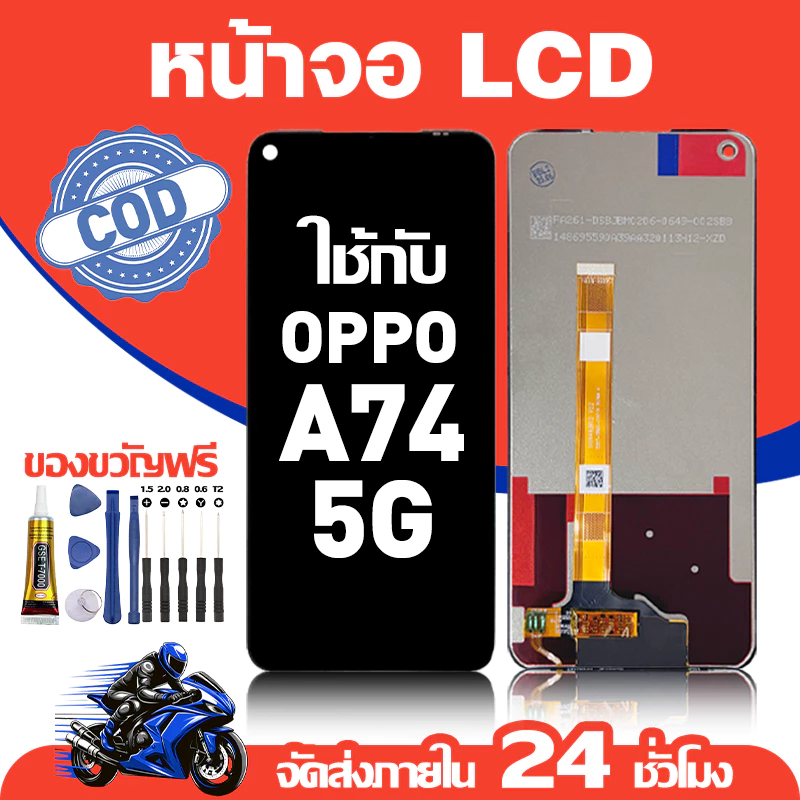 จอ สำหรับ OPPO A74 5G คุณภาพดี อะไหล่มือถือ LCD หน้าจอสัมผัส ใช้สำหรับ ออปโป้ a74 5g หน้าจอ มอบ ไขควง+ชุดกาว