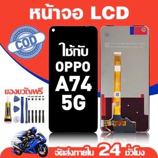 จอ สำหรับ OPPO A74 5G คุณภาพดี อะไหล่มือถือ LCD หน้าจอสัมผัส ใช้สำหรับ ออปโป้ a74 5g หน้าจอ มอบ ไขควง+ชุดกาว
