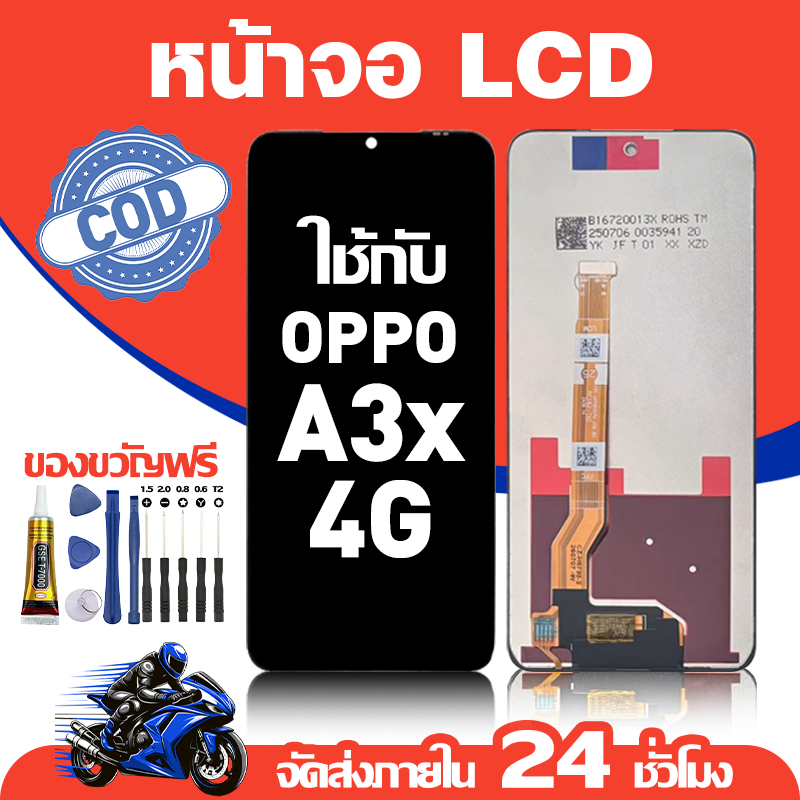 จอ สำหรับ OPPO A3X 4G คุณภาพดี อะไหล่มือถือ LCD หน้าจอสัมผัส ใช้สำหรับ ออปโป้ a3x 4g/CPH2641 หน้าจอ มอบ ไขควง+ชุดกาว