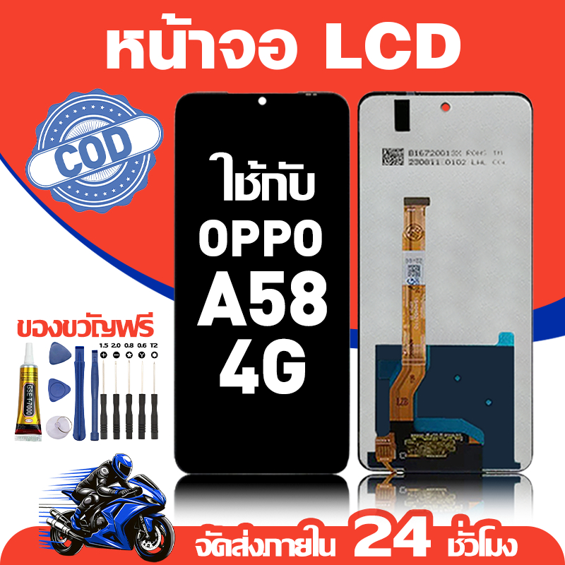 จอ สำหรับ OPPO A58 4G คุณภาพดี อะไหล่มือถือ LCD หน้าจอสัมผัส ใช้สำหรับ ออปโป้ a58 4g/CPH2577 หน้าจอ มอบ ไขควง+ชุดกาว
