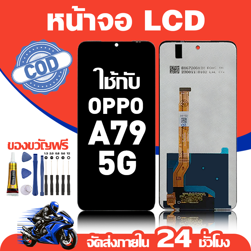 จอ สำหรับ OPPO A79 5G คุณภาพดี อะไหล่มือถือ LCD หน้าจอสัมผัส ใช้สำหรับ ออปโป้ a79 หน้าจอ มอบ ไขควง+ชุดกาว