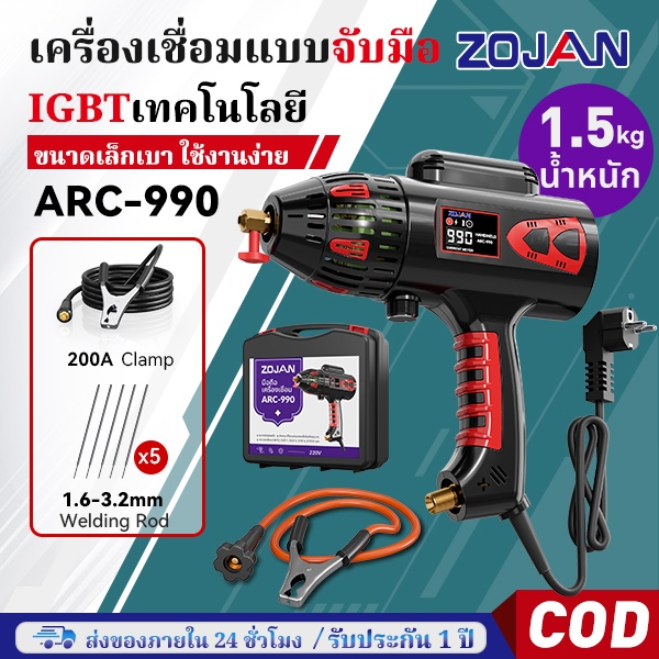 ZOJAN เครื่องเชื่อมอาร์คแบบมือถือ 220V เครื่องเชื่อม อุปกรณ์ครบชุด เครื่องเชื่อมแบบจับมือ ARC-990