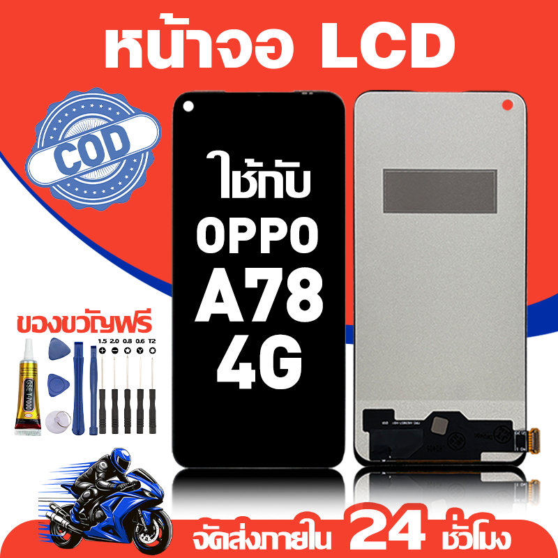 จอ สำหรับ OPPO A78 4G คุณภาพดี อะไหล่มือถือ LCD หน้าจอสัมผัส ใช้สำหรับ ออปโป้ a78 4g/CPH2565 หน้าจอ มอบ ไขควง+ชุดกาว