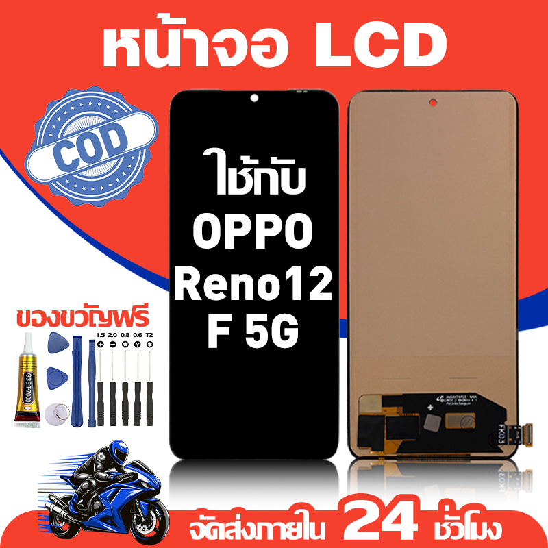 จอ สำหรับ OPPO Reno12 F 5G คุณภาพดี อะไหล่มือถือ LCD หน้าจอสัมผัส ใช้กับ ออปโป้ reno12f/CPH2637 หน้าจอ มอบ ไขควง+ชุดกาว