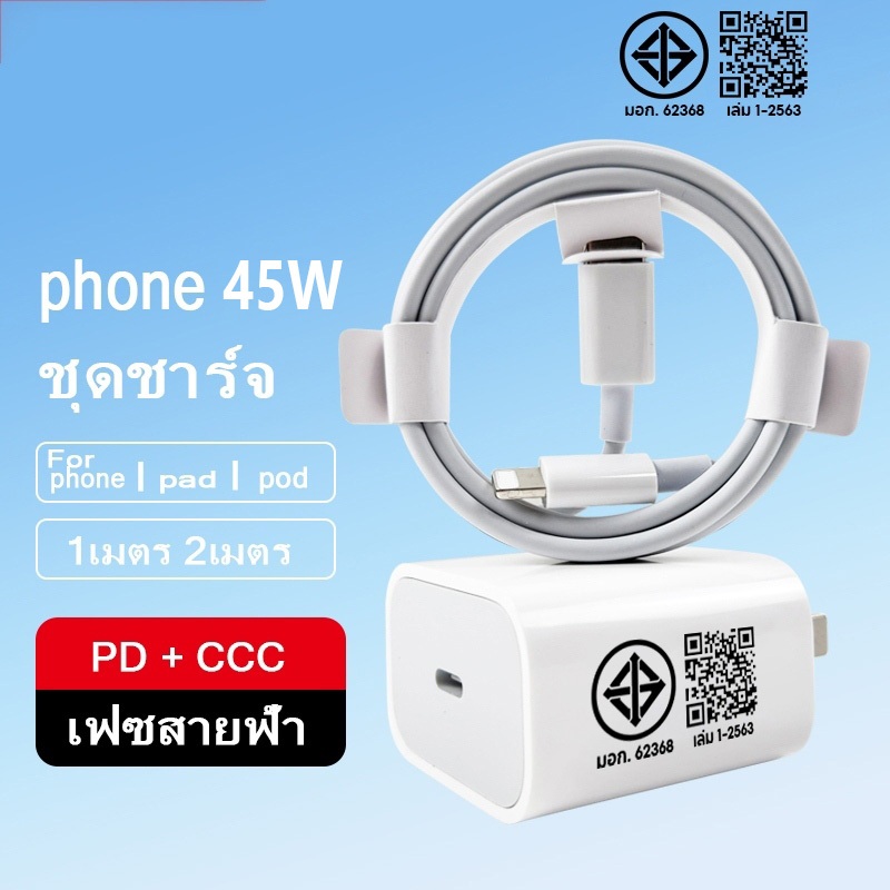 Fast Charge Type C ถึง L รองรับรุ่น i7~15