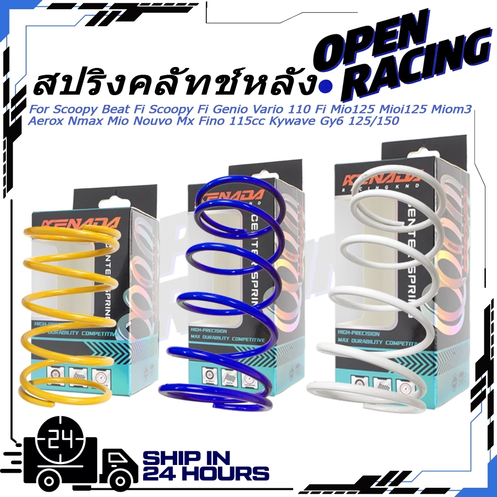 สปริงครัชแต่ง KENADA RACING 1000/1200/1500 RPM สำหรับ SCOOPY/BEAT/GENIO/VARIO110/MIO125/AEROX/NMAX/GY6 125/150